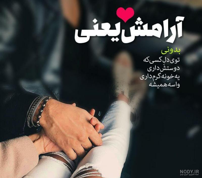  عکس آرامش دهنده عاشقانه