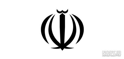 آرم جمهوری اسلامی ایران