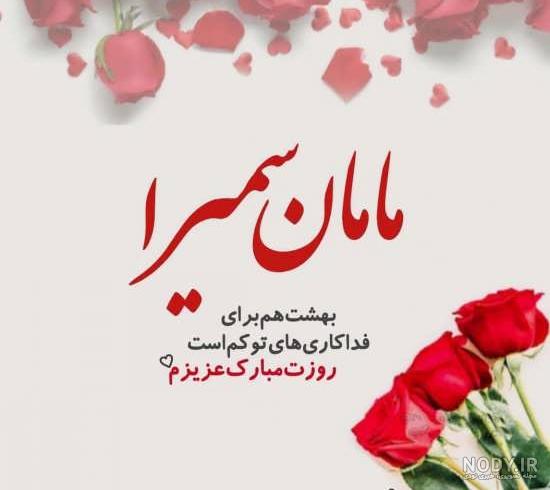 آهنگ شاد از سمیرا