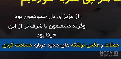 استوری برای خواهر شوهر استوری برای خواهر شوهر
