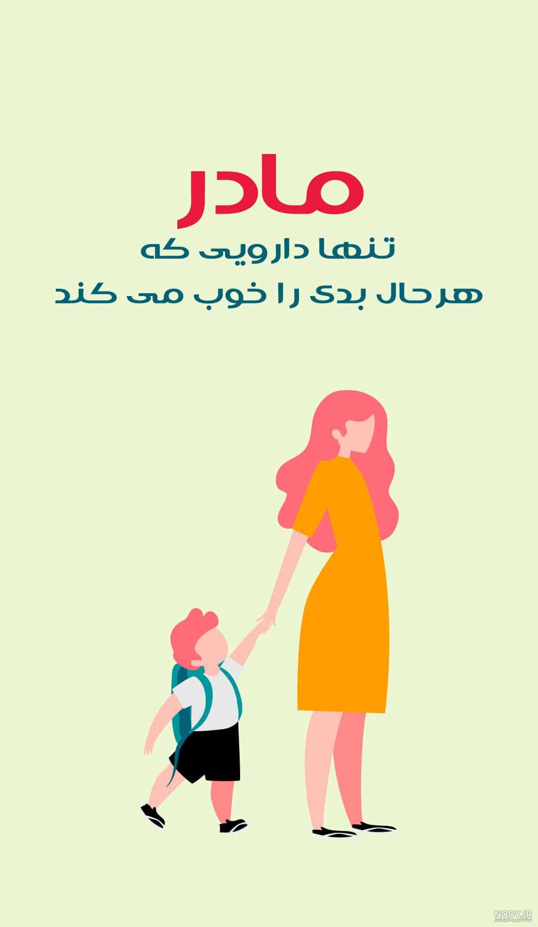 استوری مادر واتساپ استوری مادر واتساپ