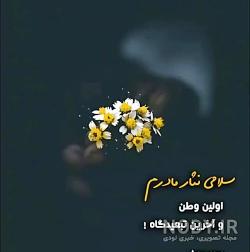 استوری مادرم استوری مادرم