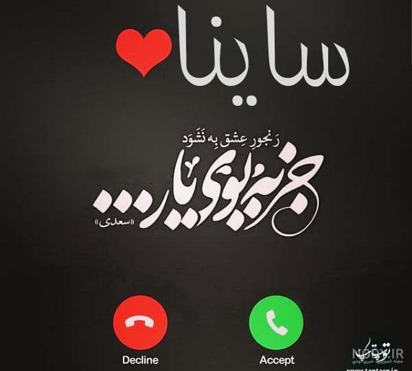 اسم ساینا به کره ای اسم ساینا به کره ای