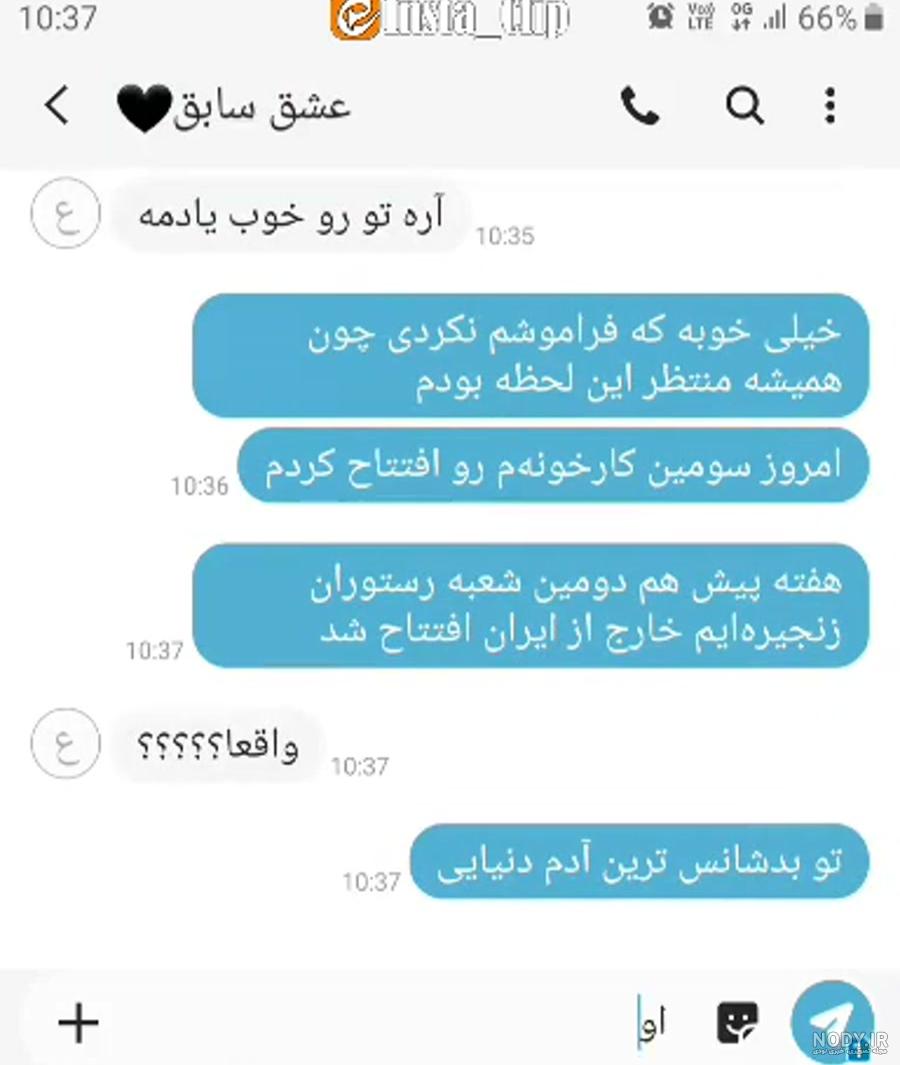 اسکرین شات از چت های خنده دار
