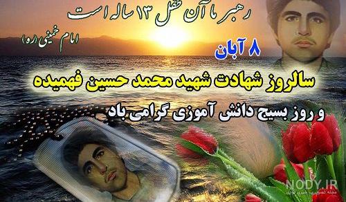 انیمیشن درباره حسین فهمیده