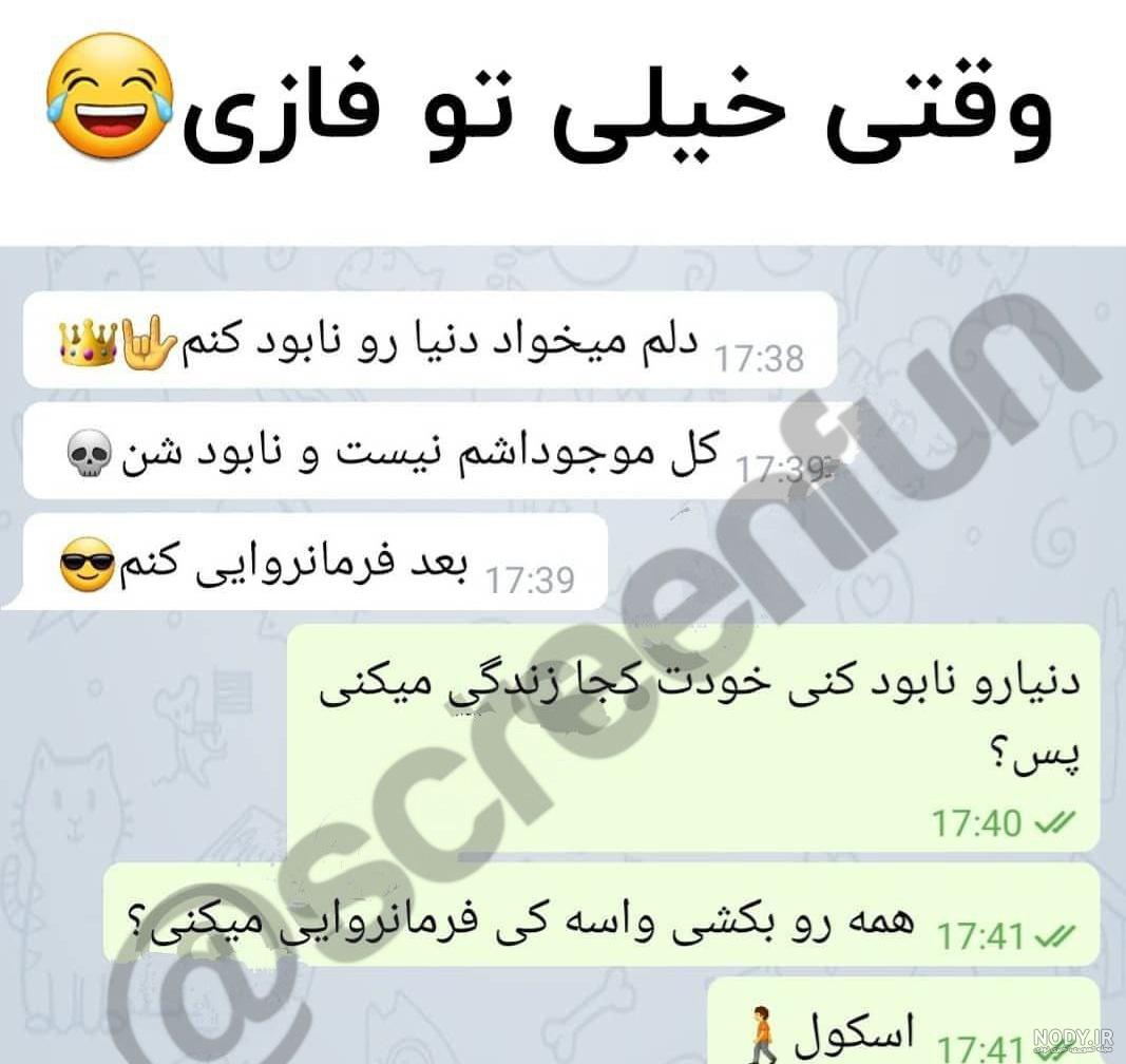 اپارات چت خنده دار