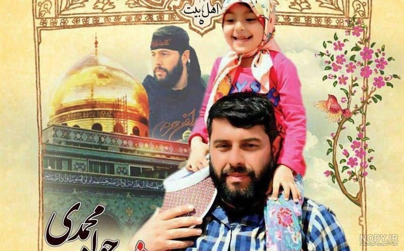 بیوگرافی شهید جواد محمدی بیوگرافی شهید جواد محمدی