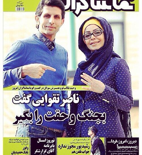 بیوگرافی وحید طالب لو وهمسرش