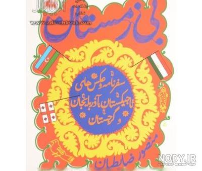 تجربه زندگی در کرمانشاه تجربه زندگی در کرمانشاه