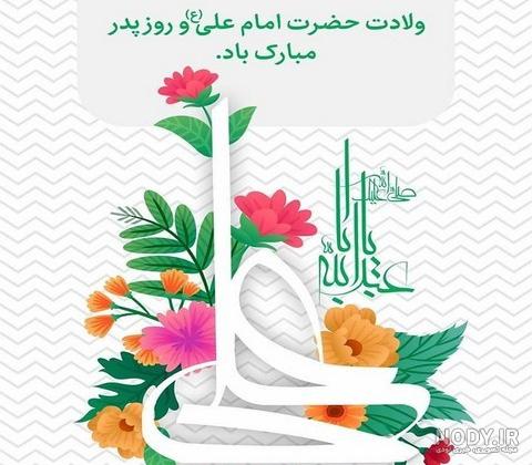 تصاویر میلاد امام علی و روز مرد