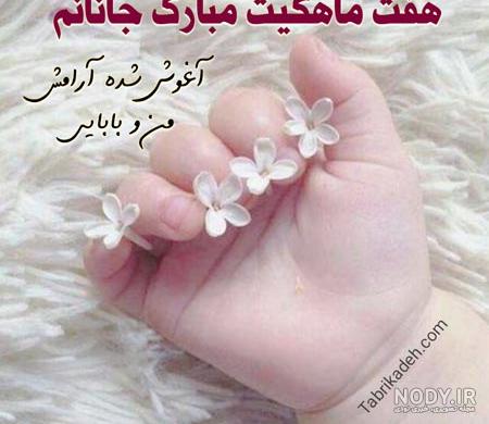 تم هفت ماهگی تم هفت ماهگی