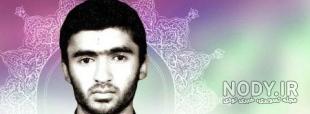 توسل به شهید احمدعلی نیری نی نی سایت توسل به شهید احمدعلی نیری نی نی سایت