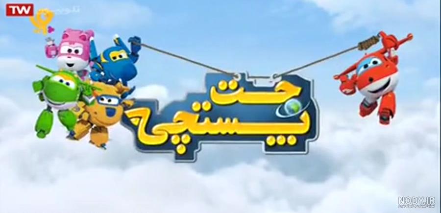 جت پستچی قسمت 10 جت پستچی قسمت 10