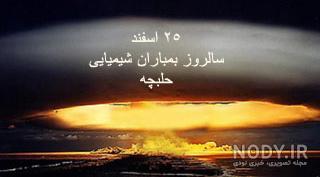حلبچه امروز