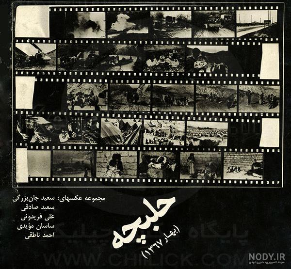 حلبچه امروز