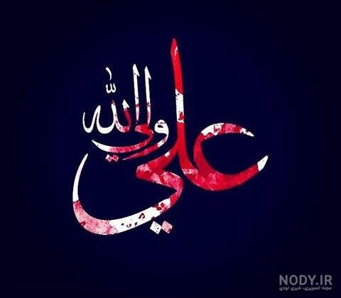 داستان امام علی و شیر داستان امام علی و شیر