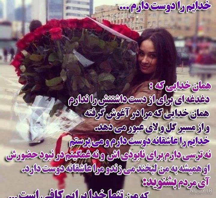 دانلود عکس خدا جونم دوست دارم دانلود عکس خدا جونم دوست دارم
