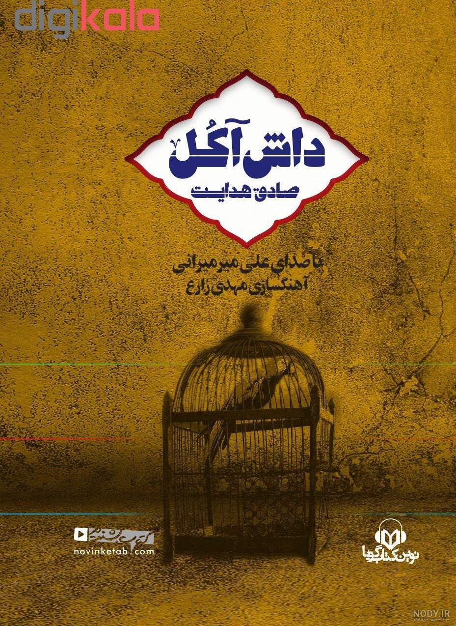 دانلود فیلم داش آکل بهروز وثوقی