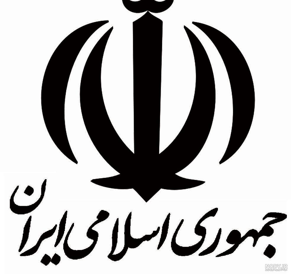 دانلود وکتور آرم جمهوری اسلامی ایران
