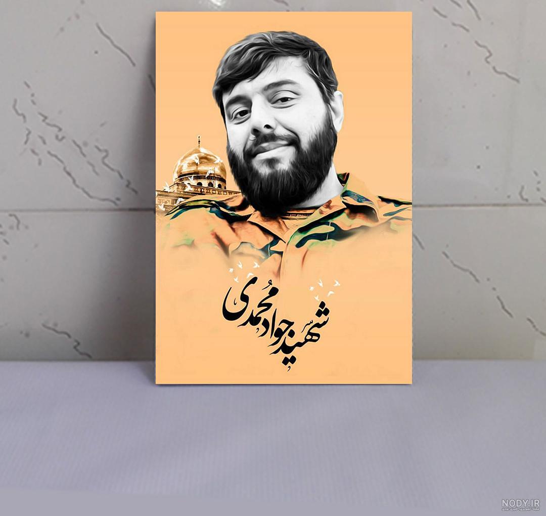 دختر شهید جواد محمدی دختر شهید جواد محمدی