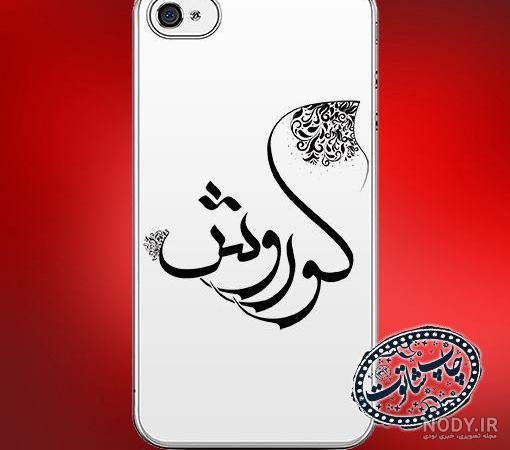 درخواست فرانچایز افق کوروش درخواست فرانچایز افق کوروش