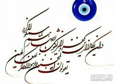 دعای وان یکاد
