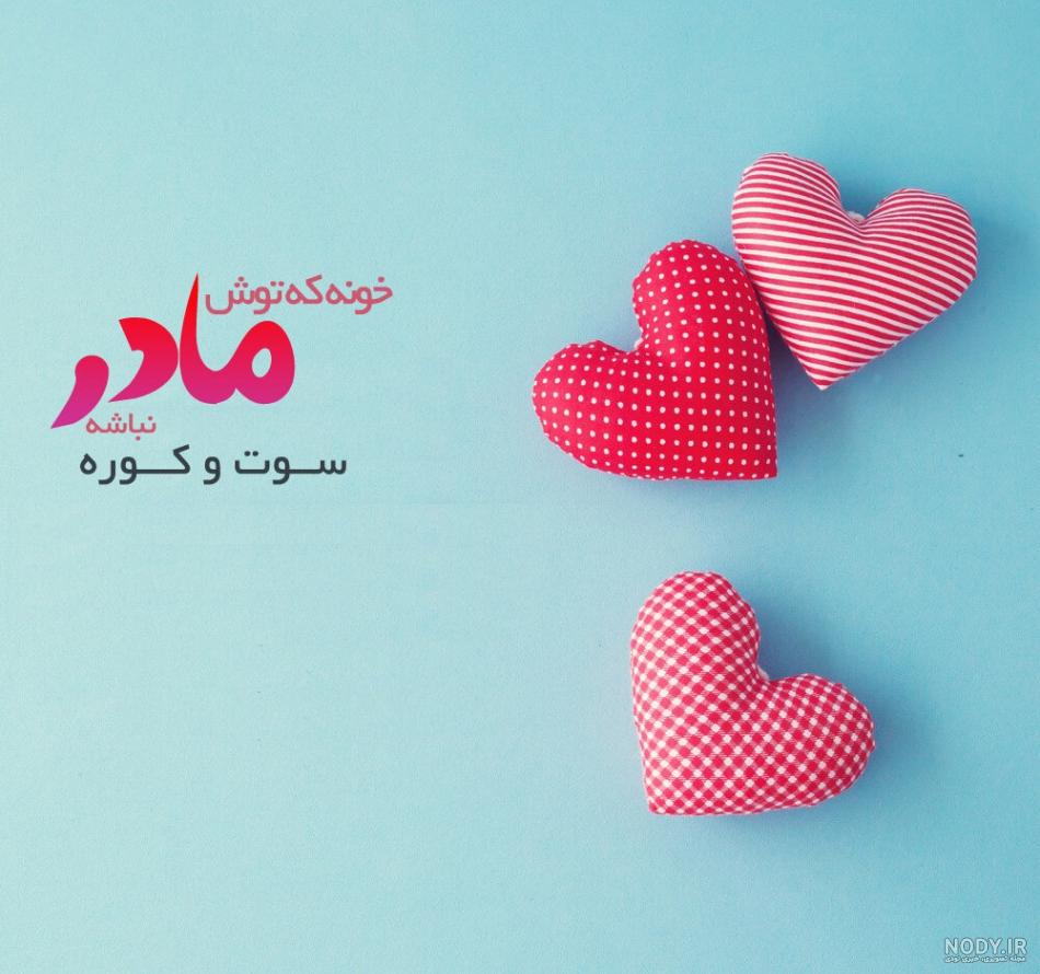 دلنوشته برای پدر و مادر دلنوشته برای پدر و مادر