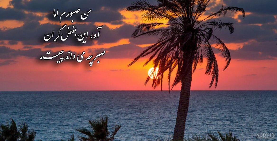 دوبیتی غروب دوبیتی غروب