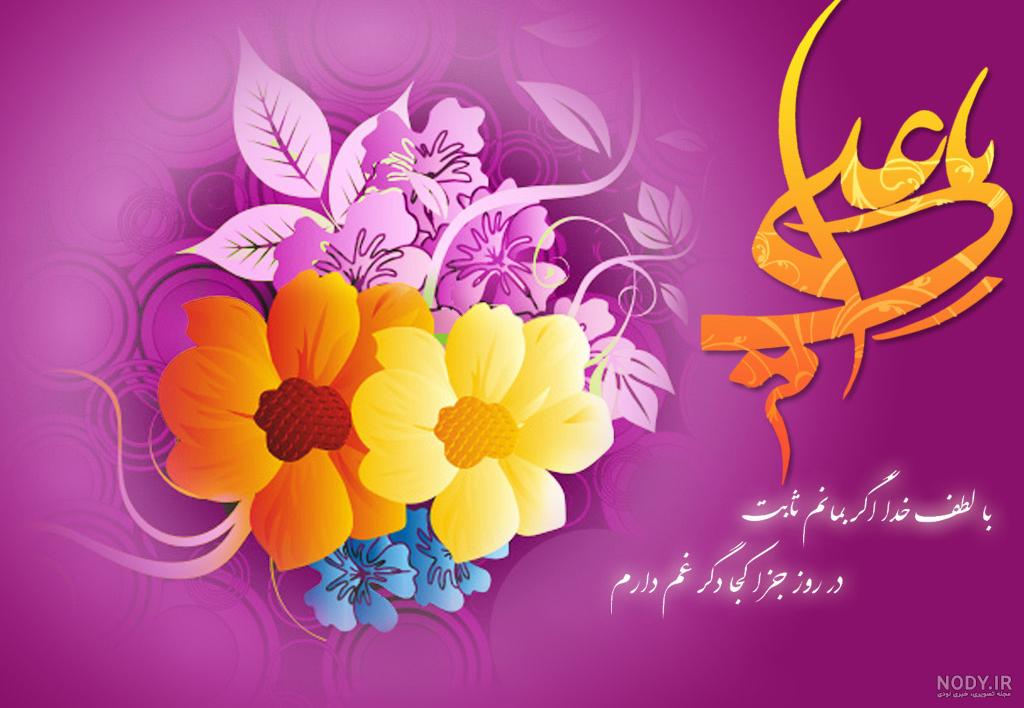 روز امام علی مبارک