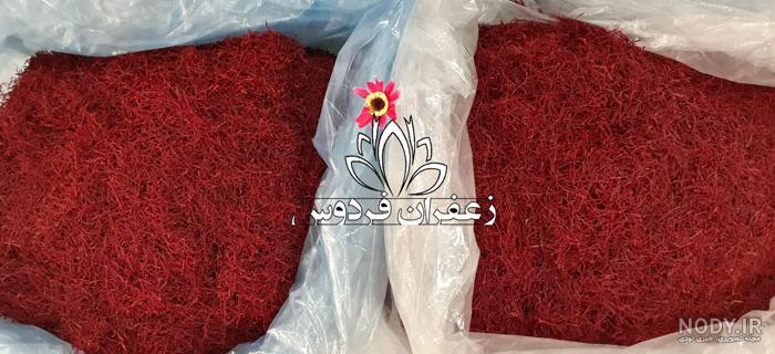 زعفران ممتاز قائنات تقلبی