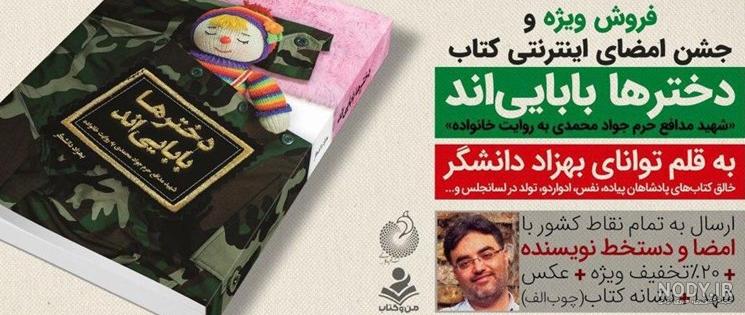 زندگینامه شهید جواد محمدی زندگینامه شهید جواد محمدی