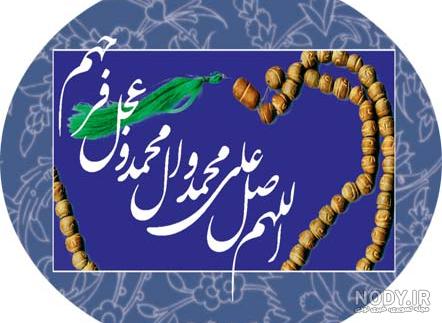 زیباترین عکس صلوات زیباترین عکس صلوات