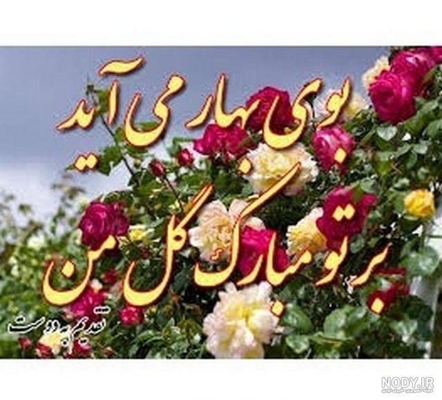 سال نو مبارک عشقم سال نو مبارک عشقم