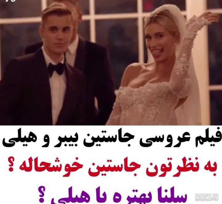 سلنا گومز و جاستین بیبر نی نی سایت سلنا گومز و جاستین بیبر نی نی سایت