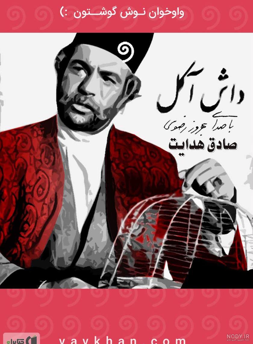 سنگ قبر داش آکل