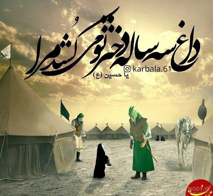 شب چهارم محرم برای کیست شب چهارم محرم برای کیست