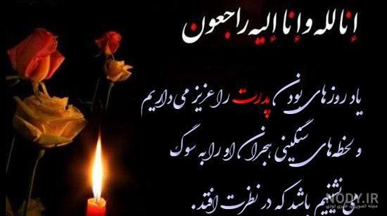شعر سالگرد فوت عمو شعر سالگرد فوت عمو