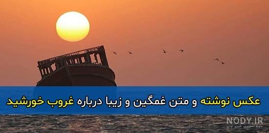 شعر غروب از شاملو شعر غروب از شاملو