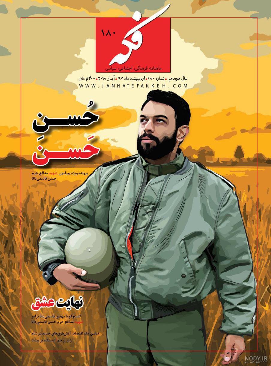 شهید محمدحسین قاسمی شهید محمدحسین قاسمی