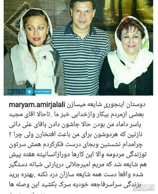 علی دایی کنار همسر اول و دومش علی دایی کنار همسر اول و دومش