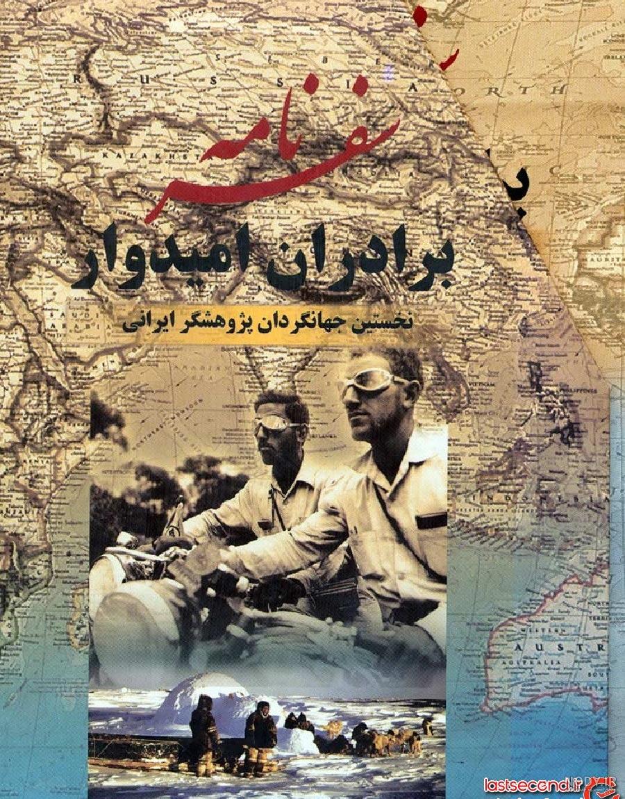 عکس از سفرنامه عکس از سفرنامه