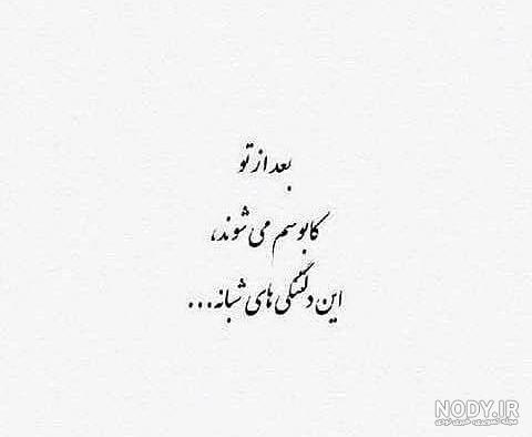 عکس استوری دلتنگی