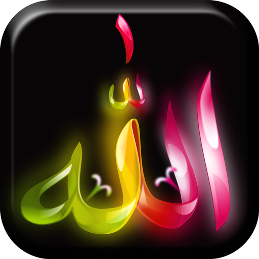 عکس الله در قلب عکس الله در قلب