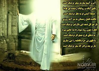 عکس امام زمان با شعر