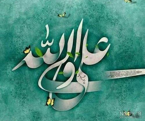 عکس امام علی علیه السلام عکس امام علی علیه السلام