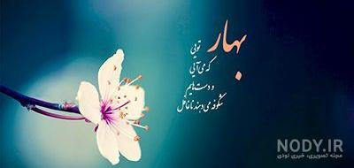 عکس بهاری نوشته
