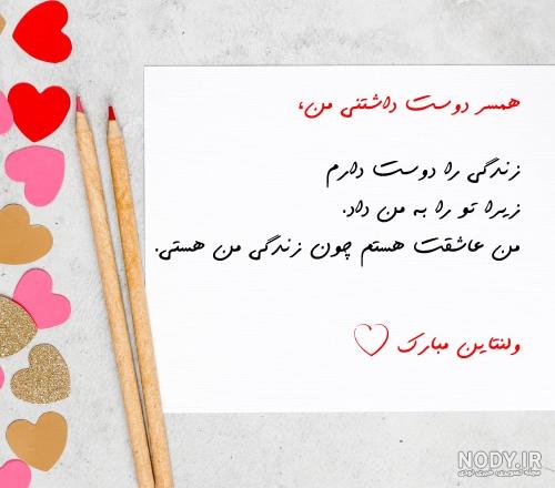 عکس تبریک ولنتاین به همسرم عکس تبریک ولنتاین به همسرم