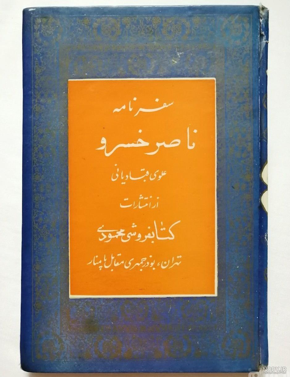 عکس جلد سفرنامه عکس جلد سفرنامه