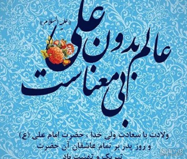 عکس حضرت علی و روز پدر