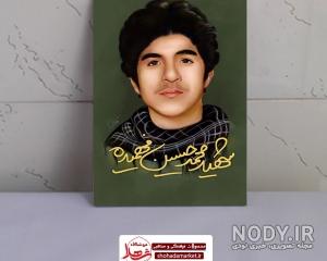 عکس خانواده شهید حسین فهمیده
